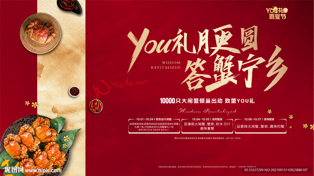 中秋螃蟹宴背景
