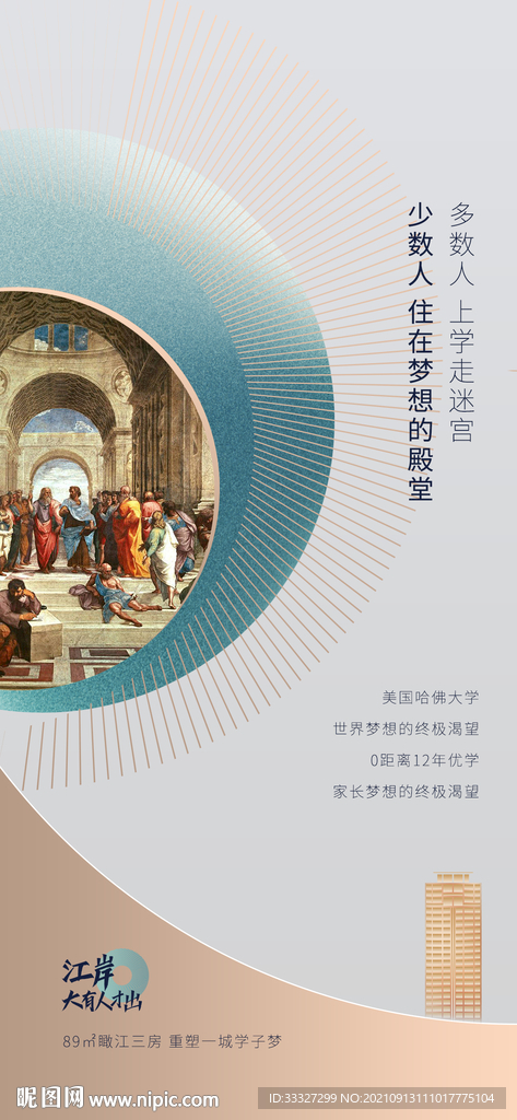 地产系列价值贴片