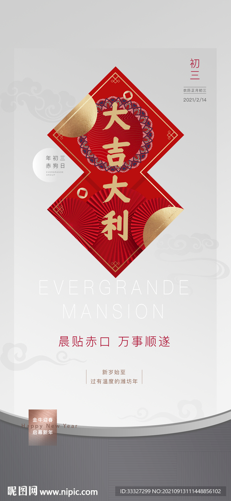 新年假期系列贴片