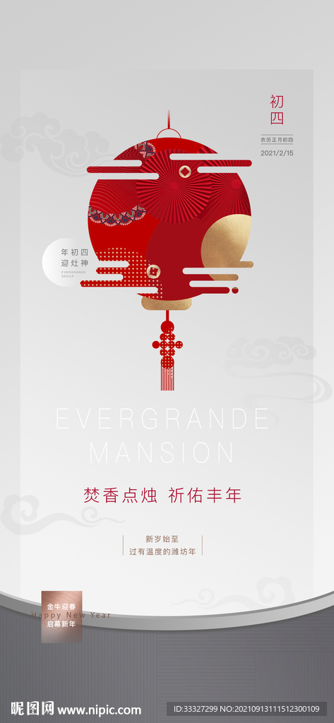 新年假期系列贴片