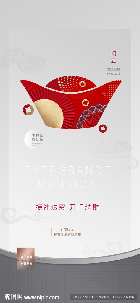 新年假期系列贴片