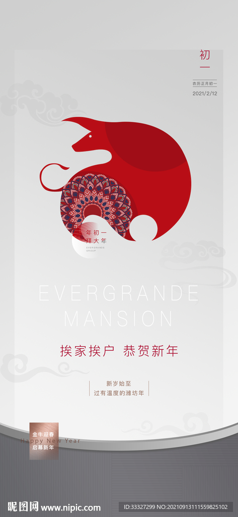 新年假期系列贴片