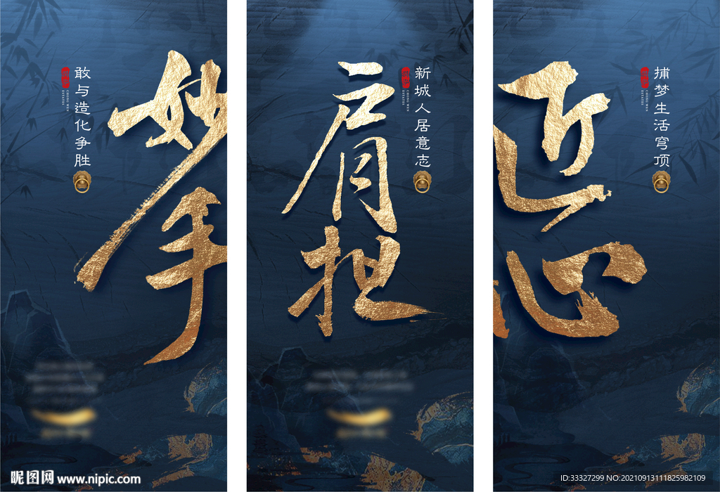 中式地产系列贴片