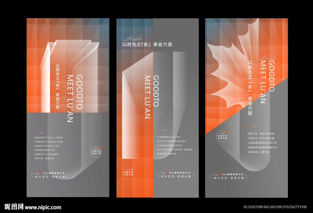 橙色系列建筑线条贴片