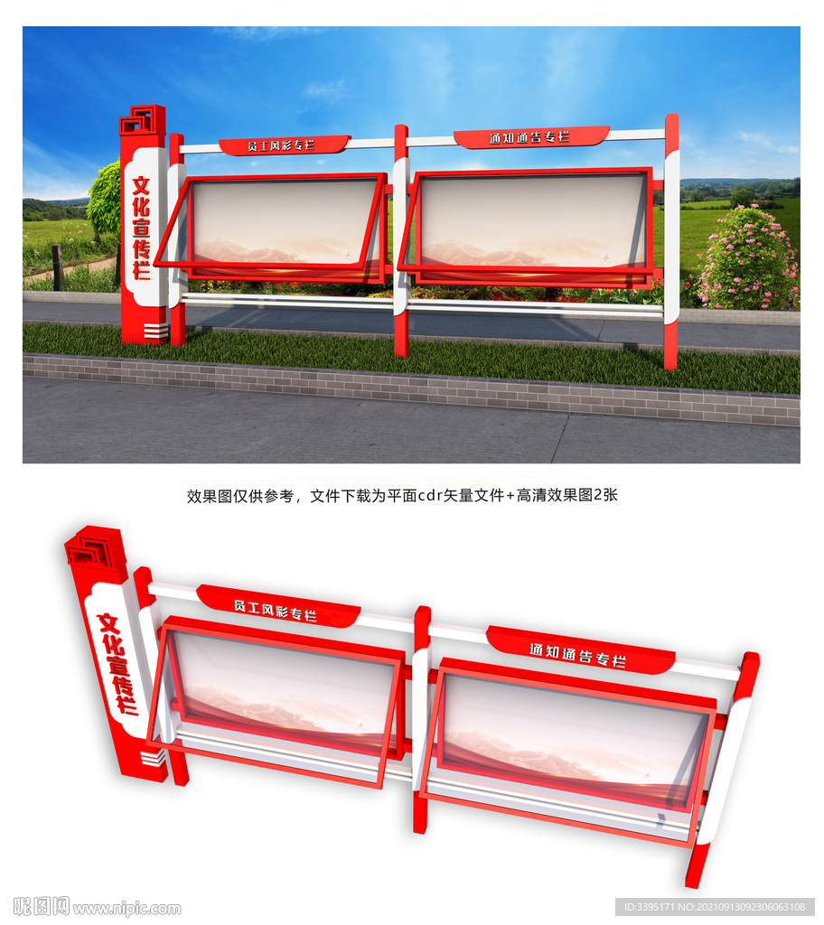 红色党建宣传栏