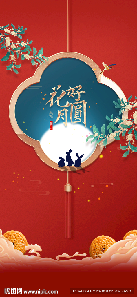 中秋 月饼 月亮 家人 团聚