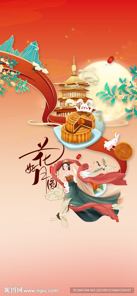 中秋 月饼 月亮 家人 团聚