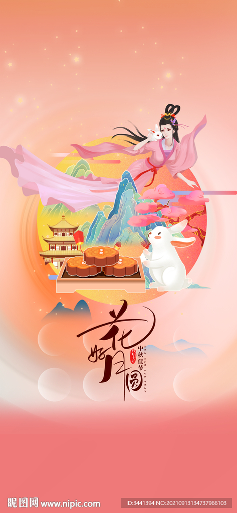 中秋 月饼 月亮 家人 团聚