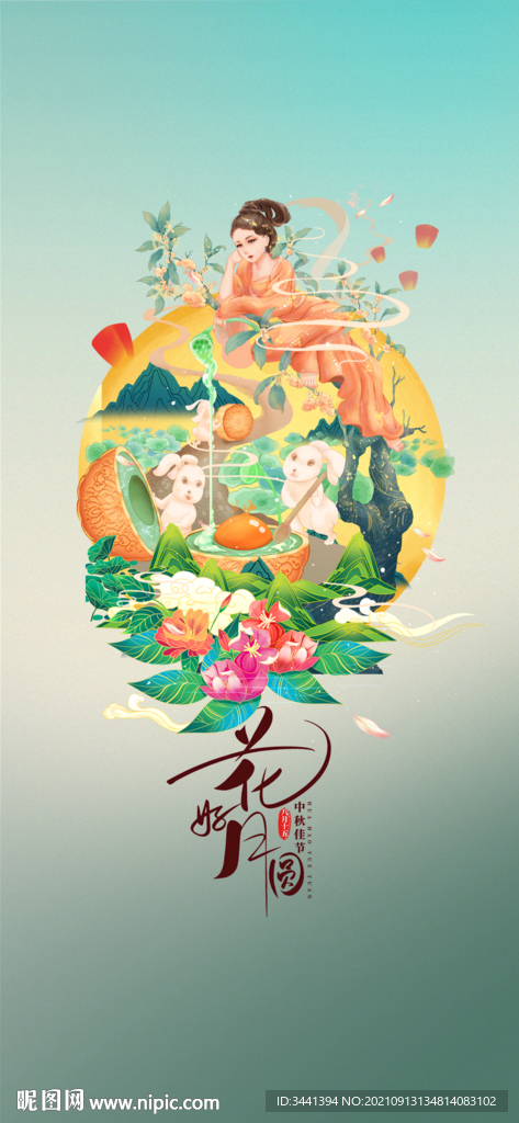 中秋 月饼 月亮 家人 团聚