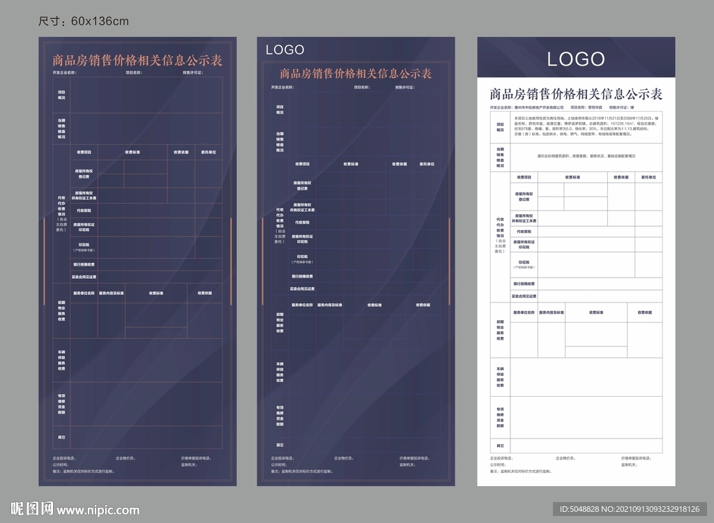 商品房销售价格相关信息公示表