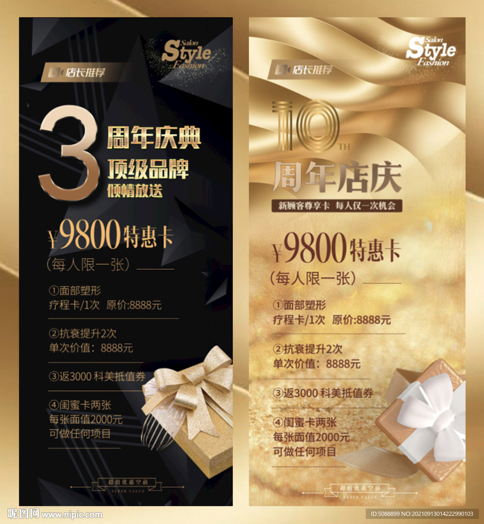 3周年店庆开业庆典美容美发金色