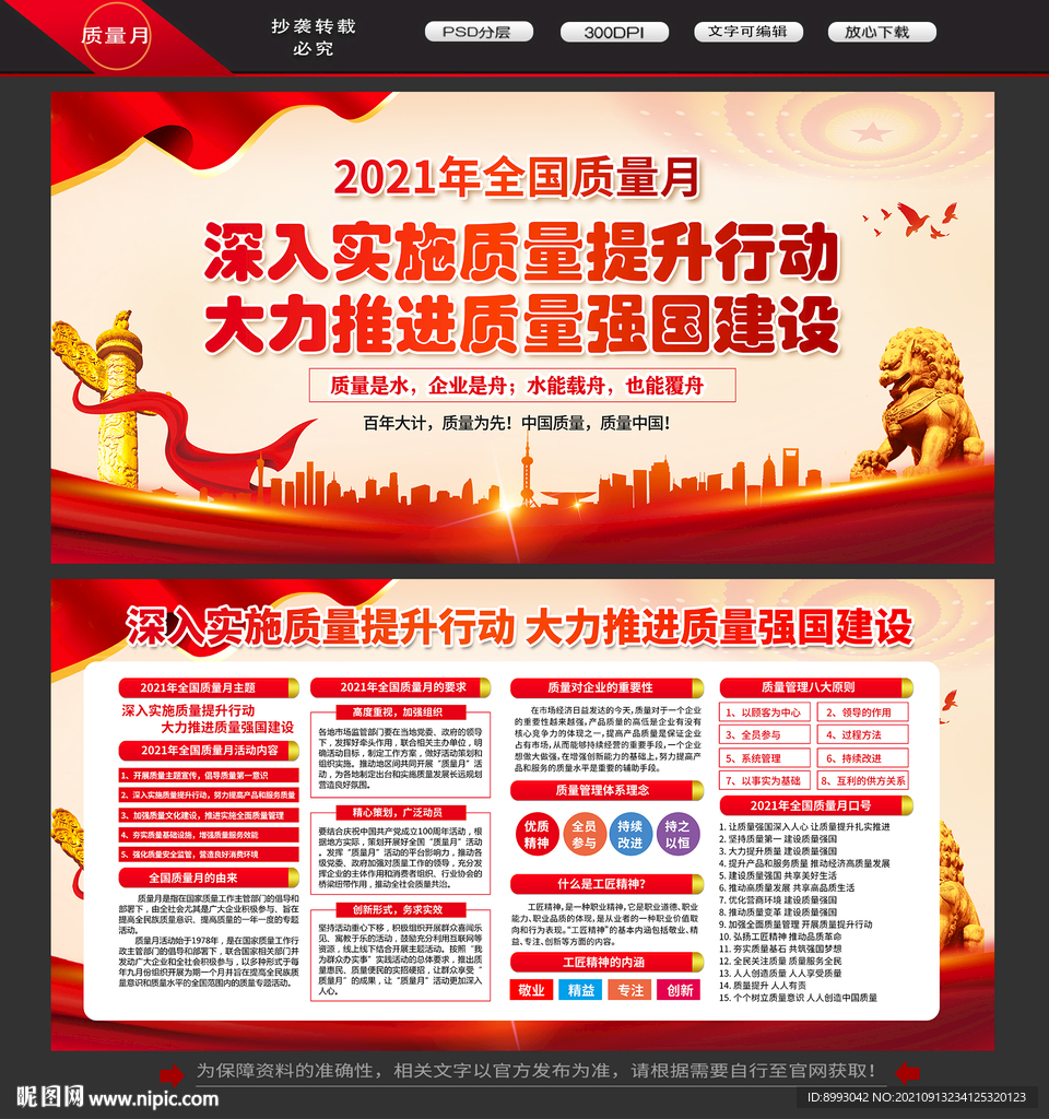 全国质量月展板