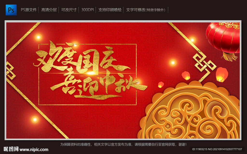 喜迎中秋 欢度国庆