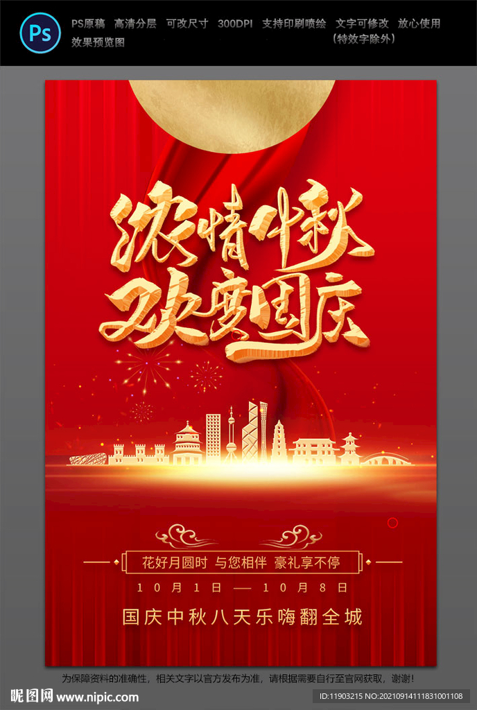 浓情中秋 欢度国庆