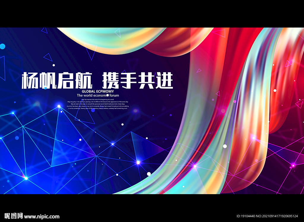 杨帆启航 携手共进