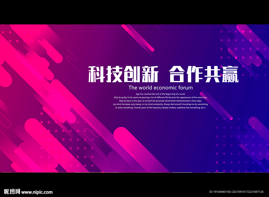 科技创新 合作共赢