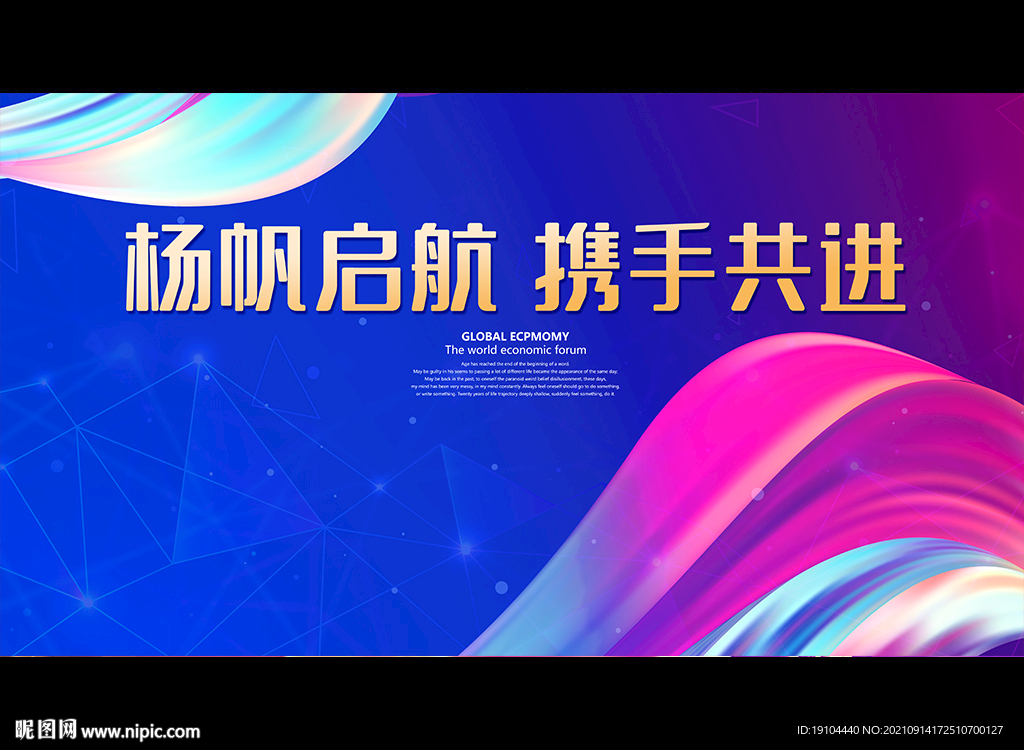 杨帆启航 携手共进