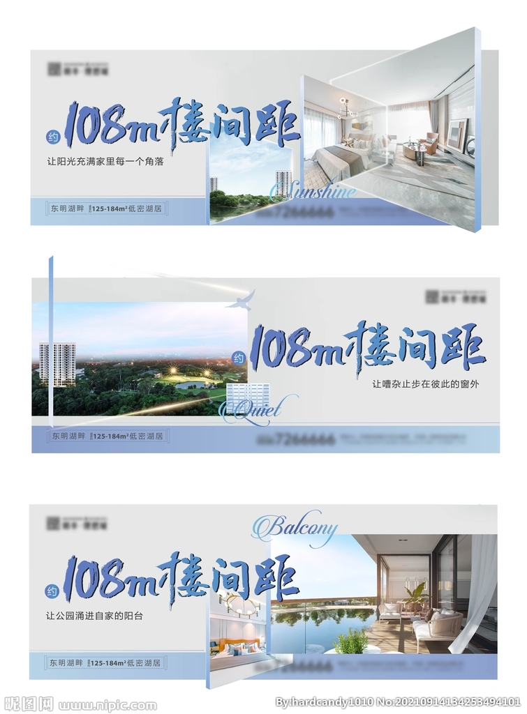 横版湖居地产系列稿单图