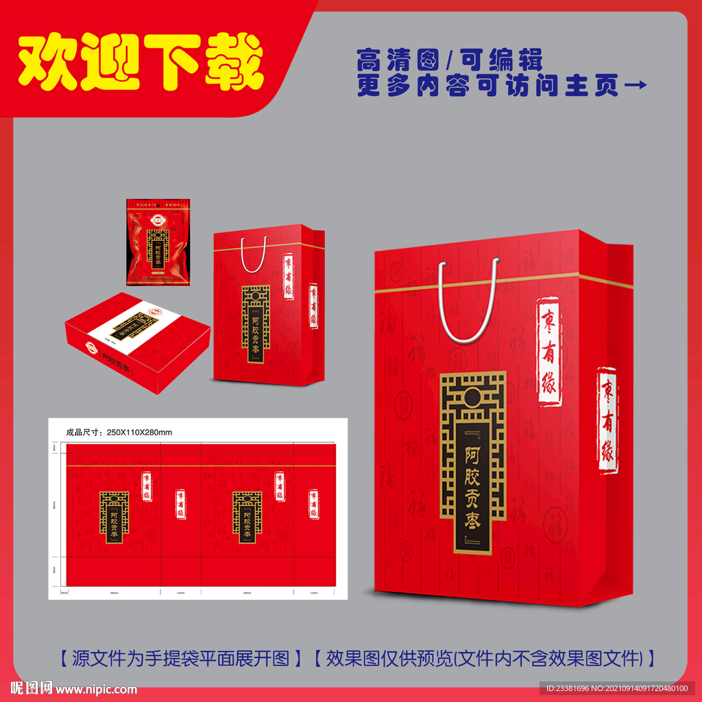 阿胶贡枣手提袋平面图