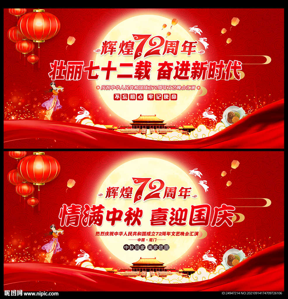 双节同庆舞台背景