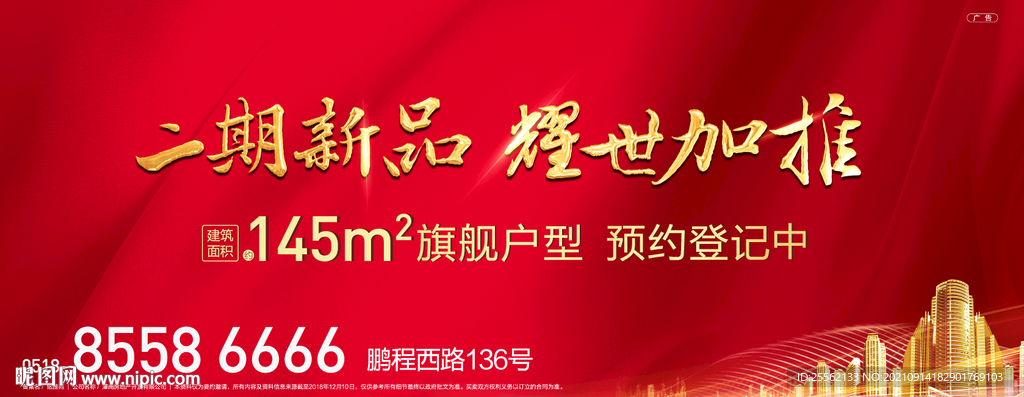  红金开盘加推地产广告