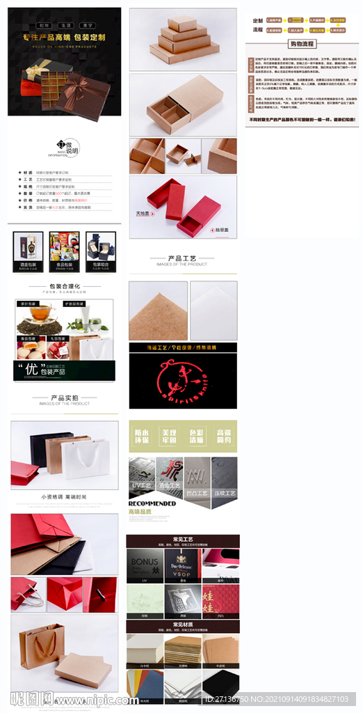 盒子定制详情页