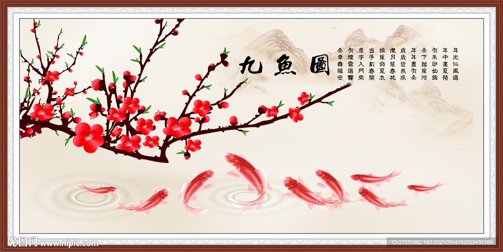九鱼图
