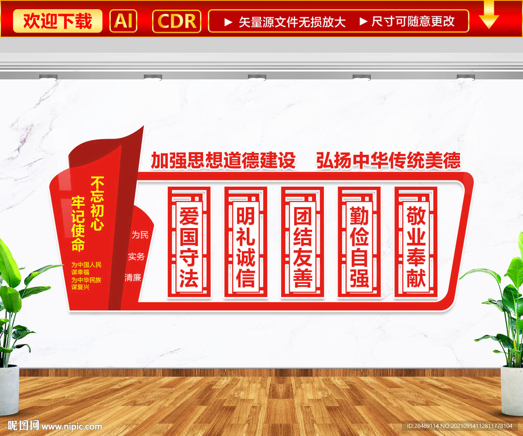 弘扬传统美德文化墙