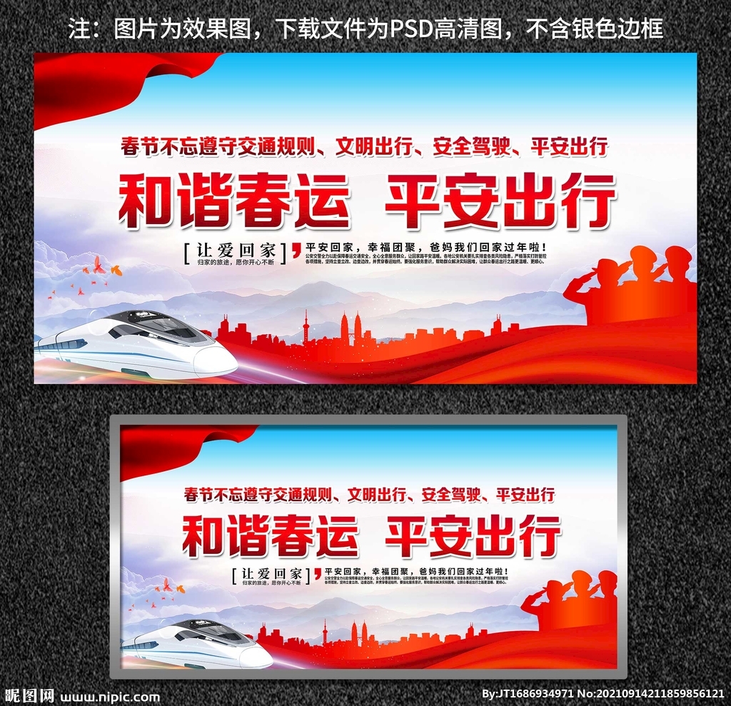 2022春运展板