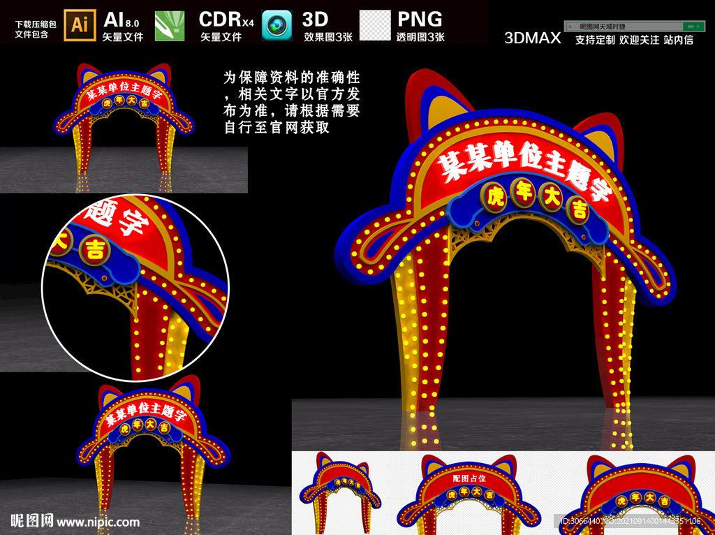 虎年美陈拱门拍照框