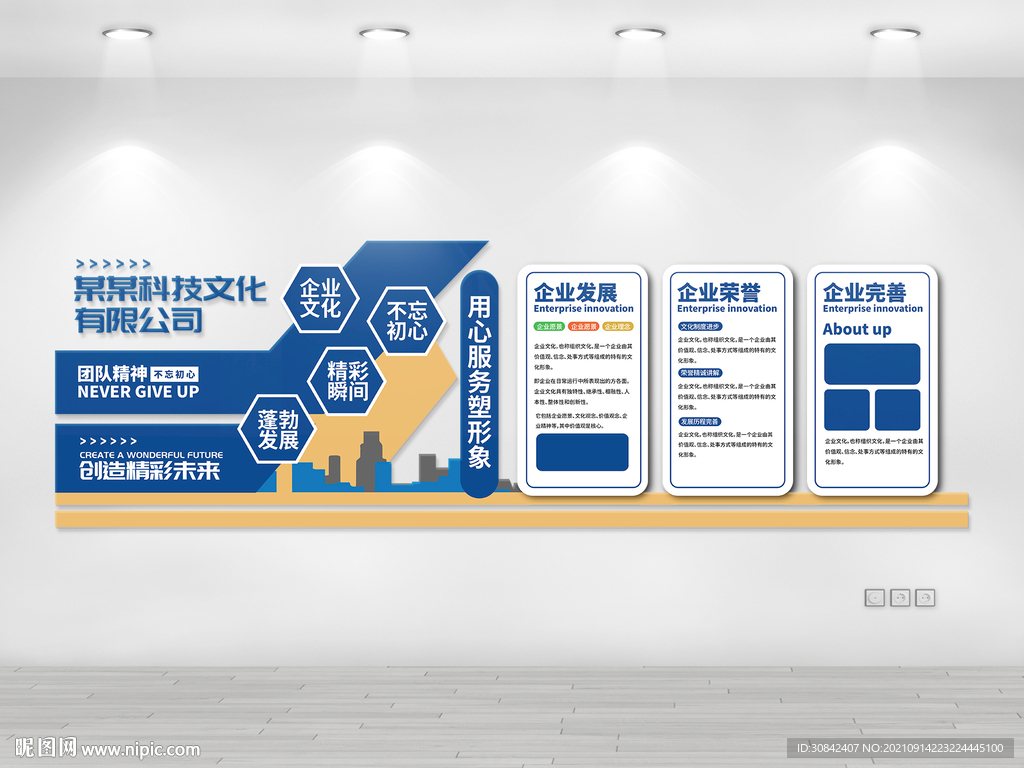 蓝色企业文化企业精神文化墙