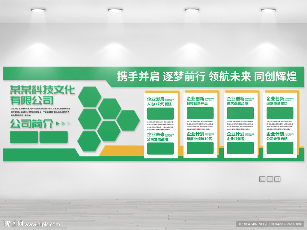 绿色企业文化企业精神文化墙