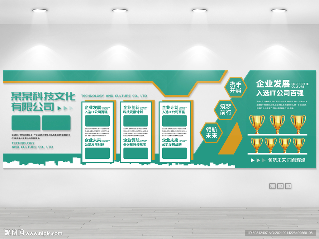 绿色企业文化企业精神文化墙