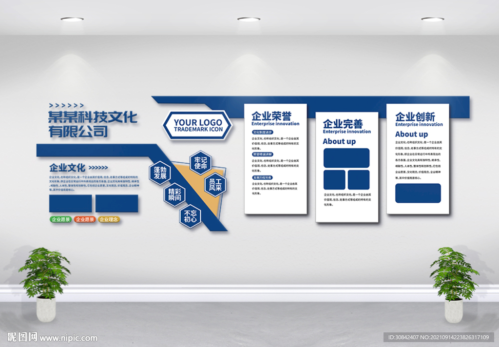蓝色企业文化企业精神文化墙