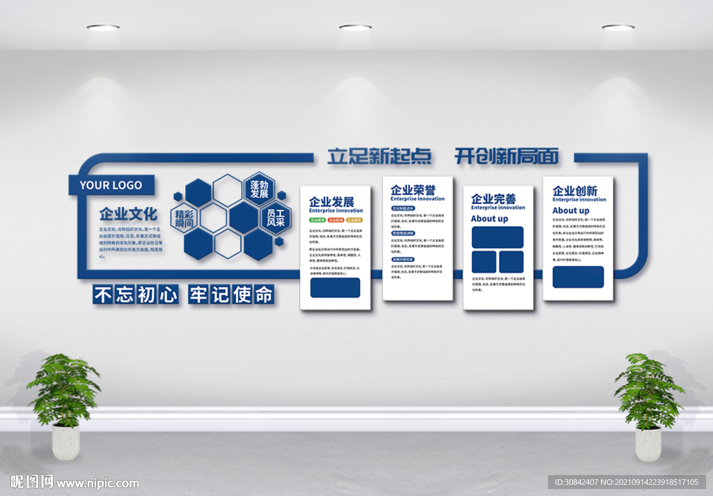 蓝色企业文化企业精神文化墙