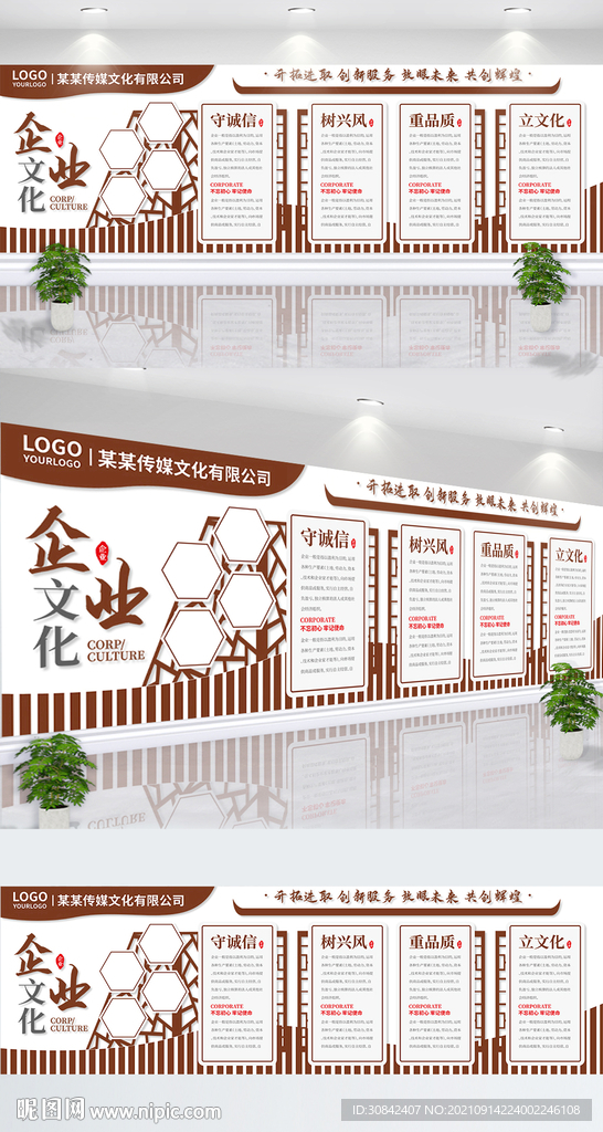 中国风企业文化企业精神文化墙