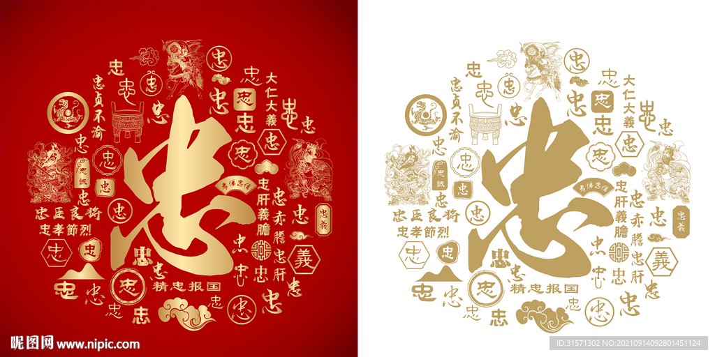 忠书法忠字底纹忠字背景百忠图