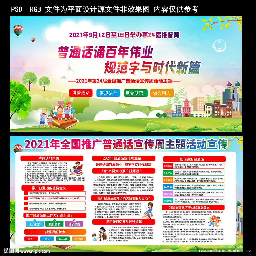 推广普通宣传展板