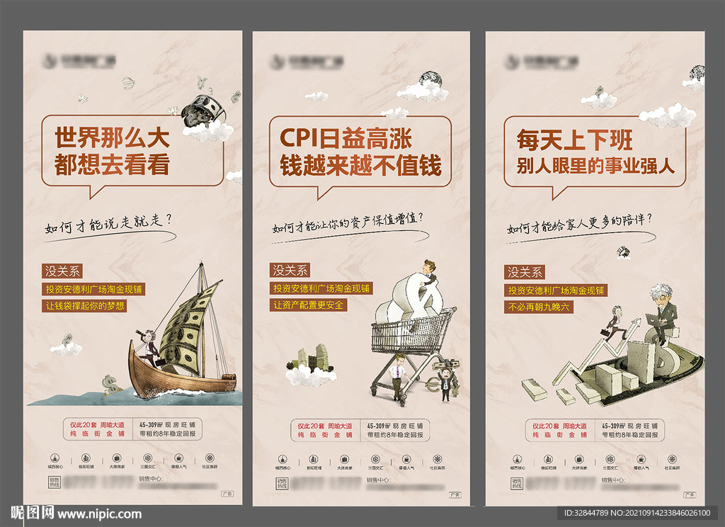 手绘商业地产海报