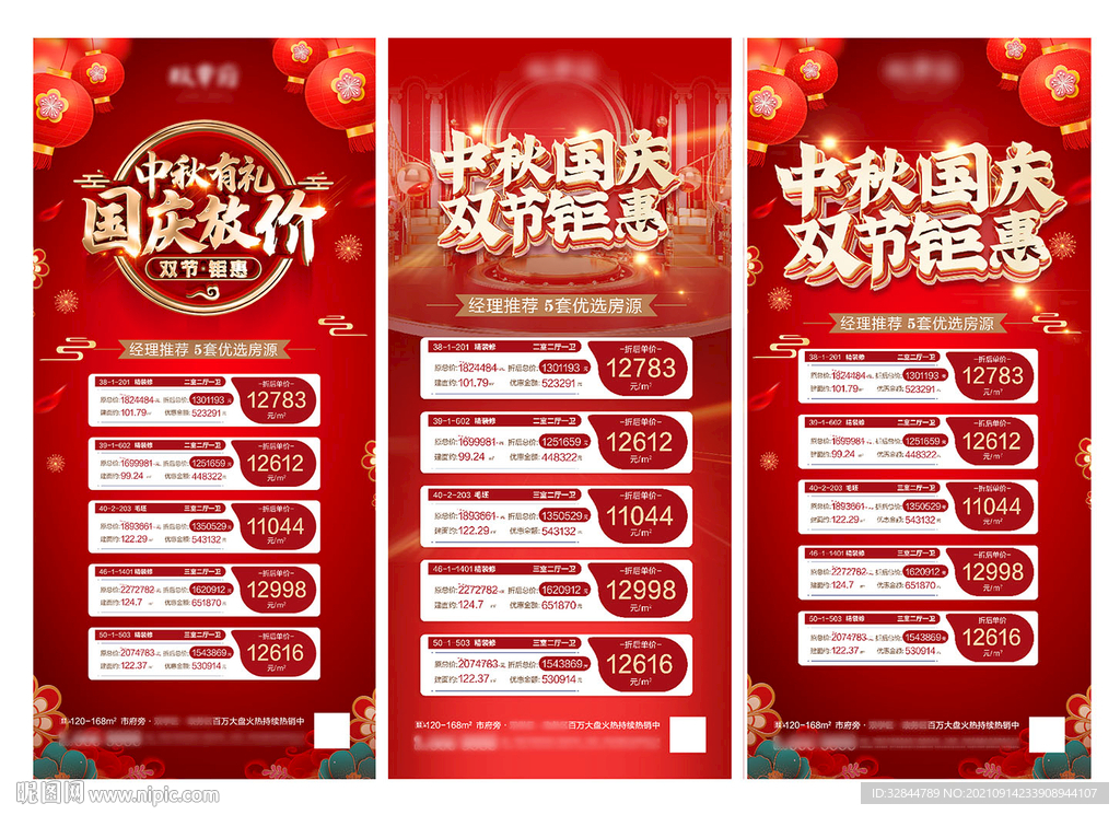 中秋国庆节价格特惠热销海报