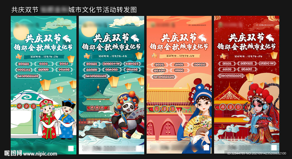 中秋国庆区域国潮活动海报