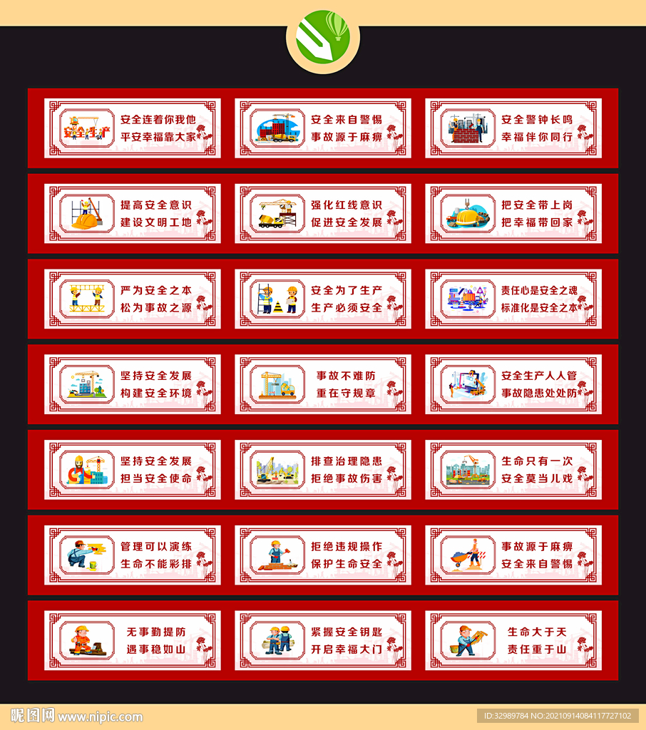 安全生产标语 工地围挡