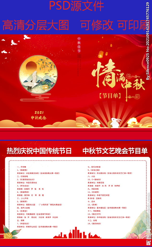 中秋晚会节目单