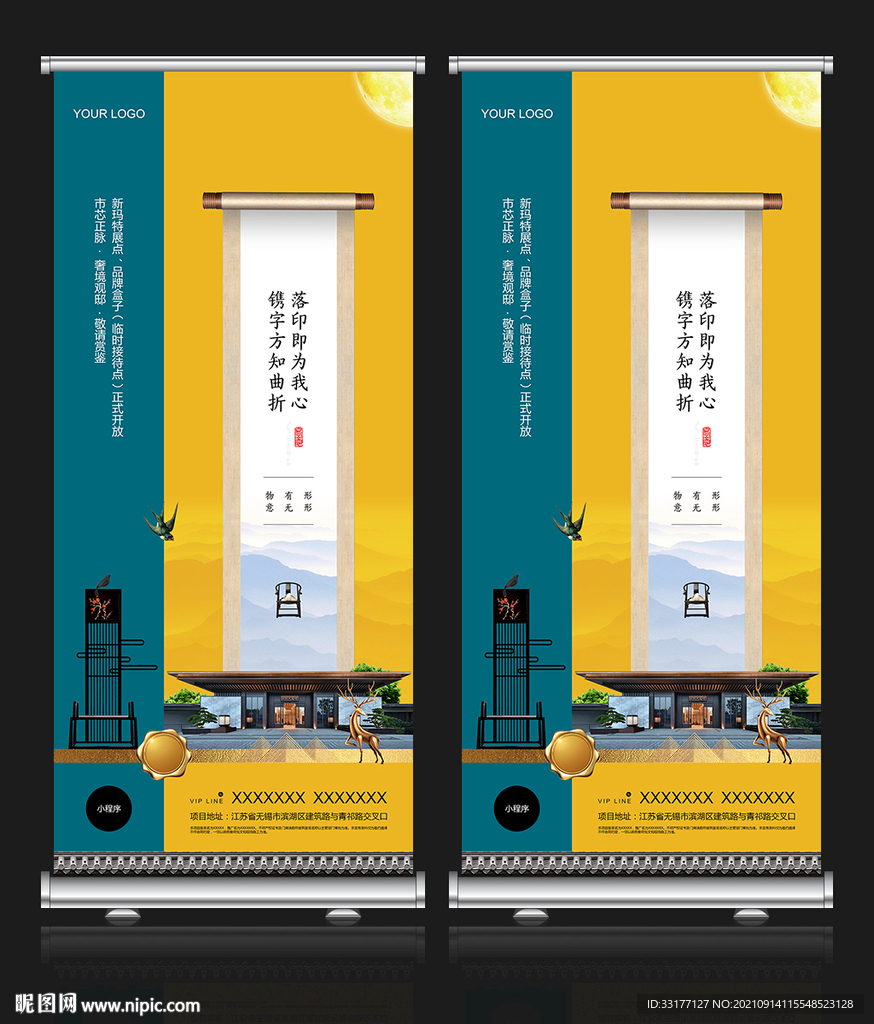 中式地产海报X展架