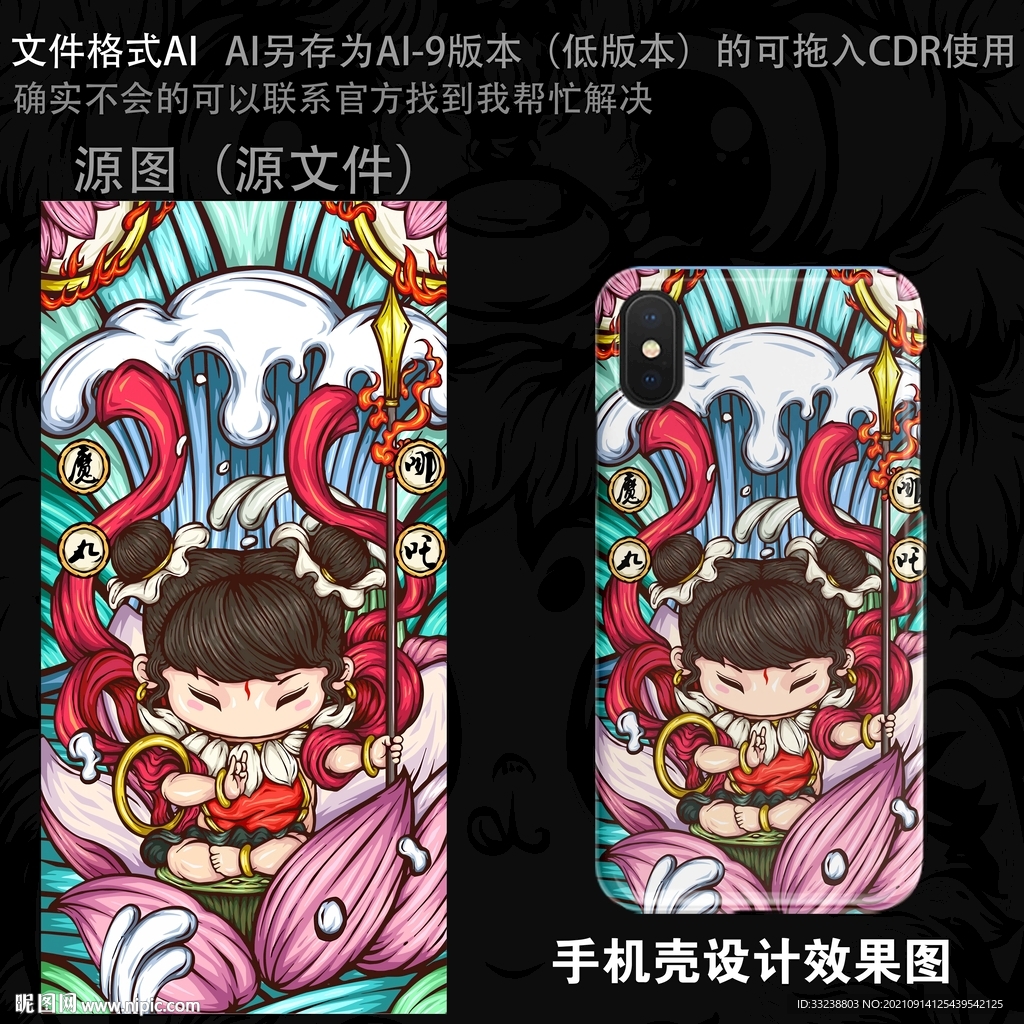 国潮 手机壳 打火机 插画