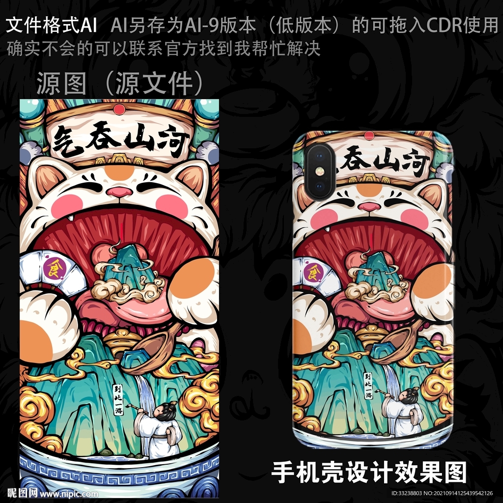 国潮 手机壳 打火机 插画