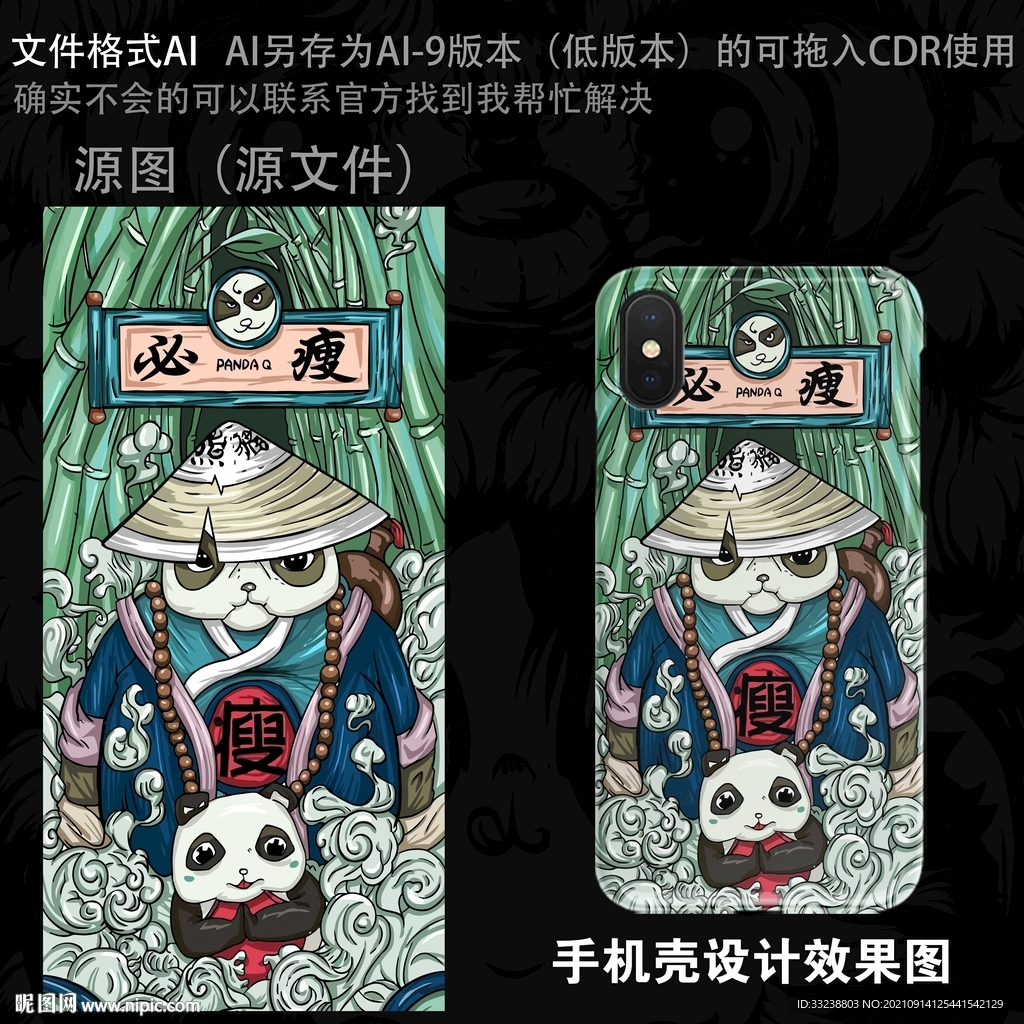 手机壳国潮插画