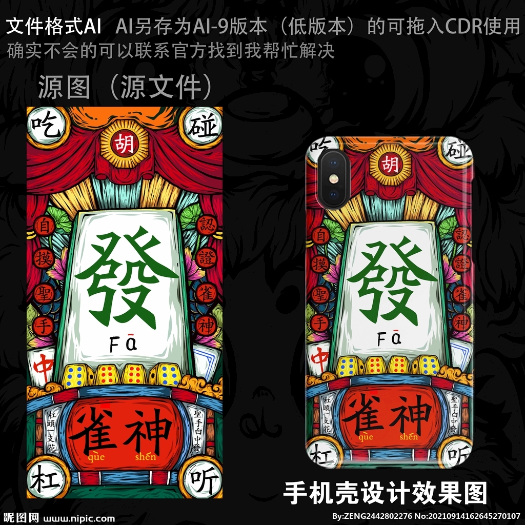 国潮插画 手机壳 发财
