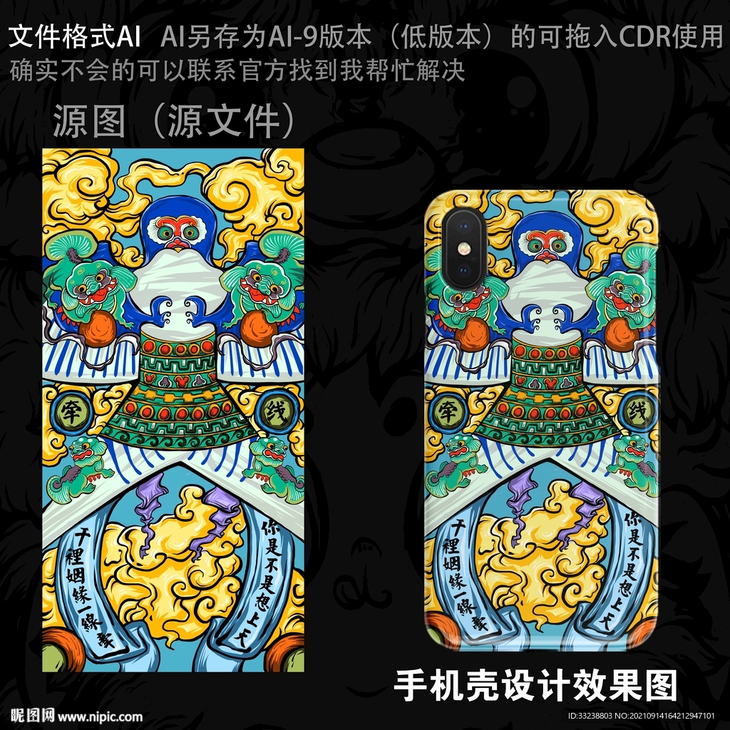 国潮插画 手机壳