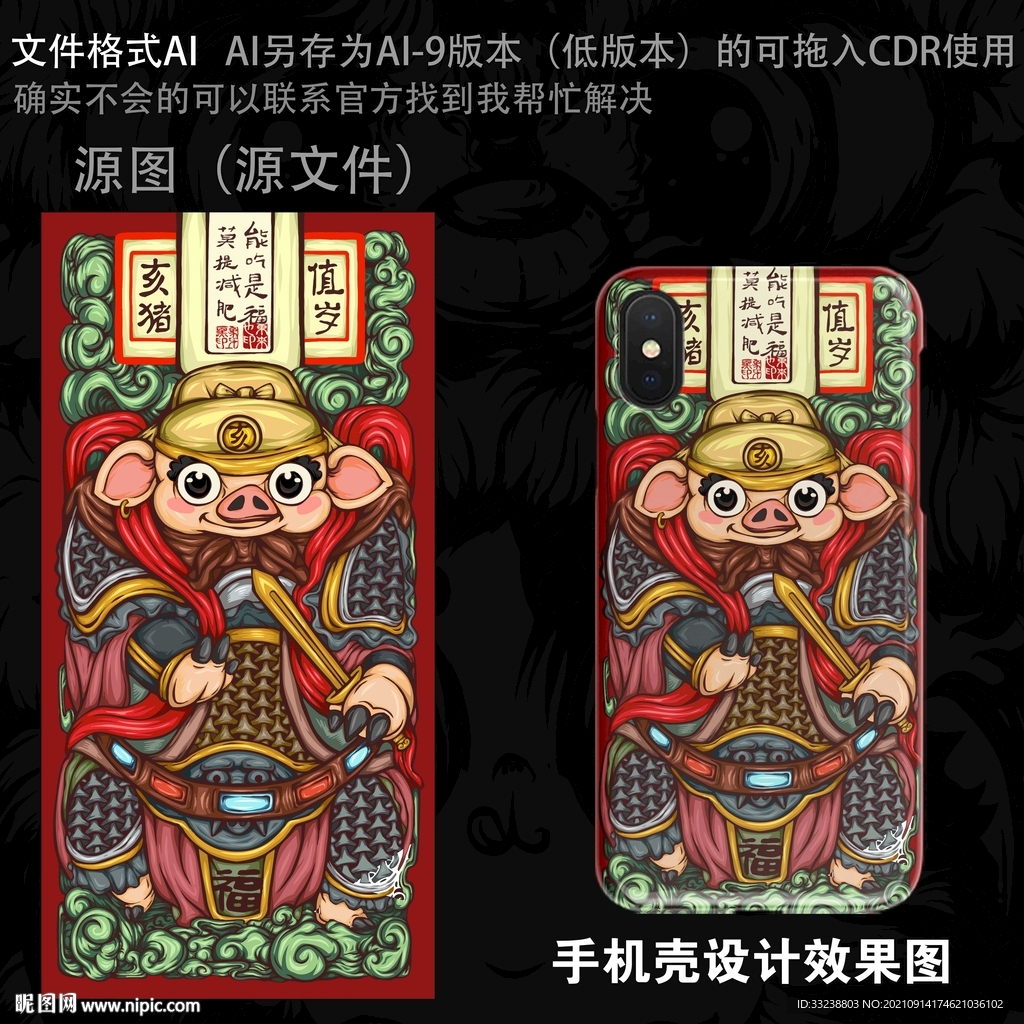 国潮插画 手机壳